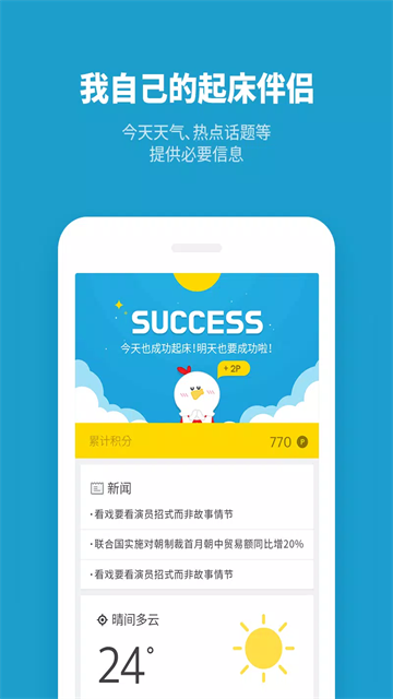 怪物闹钟v9.5.7截图1