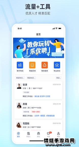 乐优聘企业版app最新版下载截图1