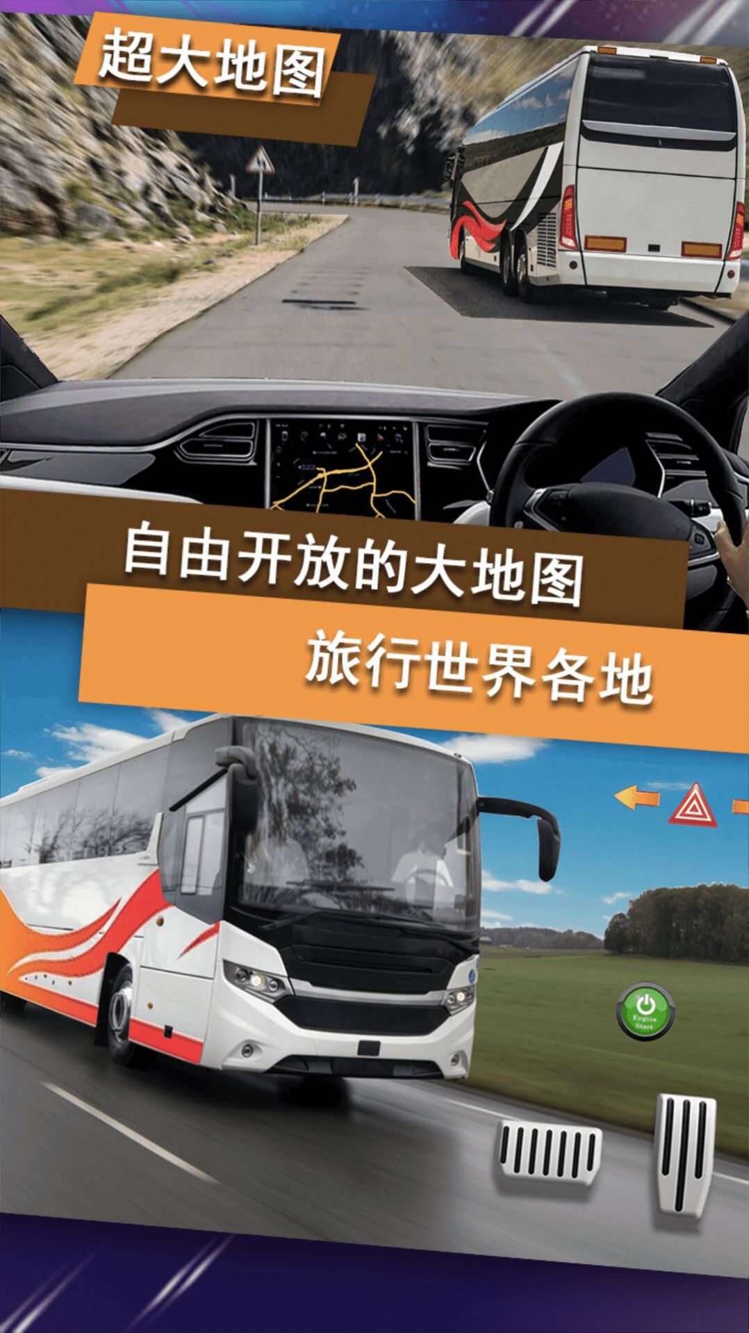 越野公交车驾驶v1.0正式版截图1