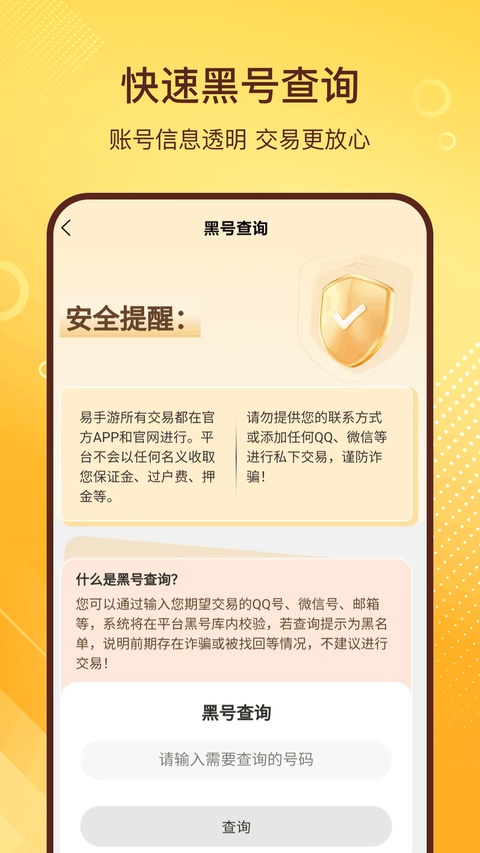 易手游v3.0.2账号交易平台截图4