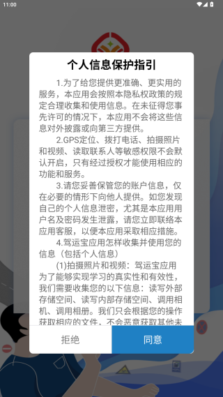驾运宝正版V1.5.153安卓版截图1