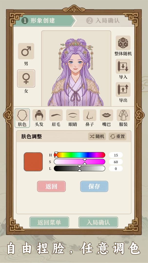 我本布衣世家录v1.1.29截图6