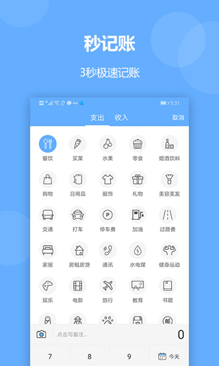 记账精灵app官方版下载截图4