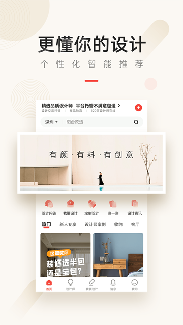 设计本app最新版截图2