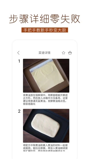 烘焙食谱app介绍截图3
