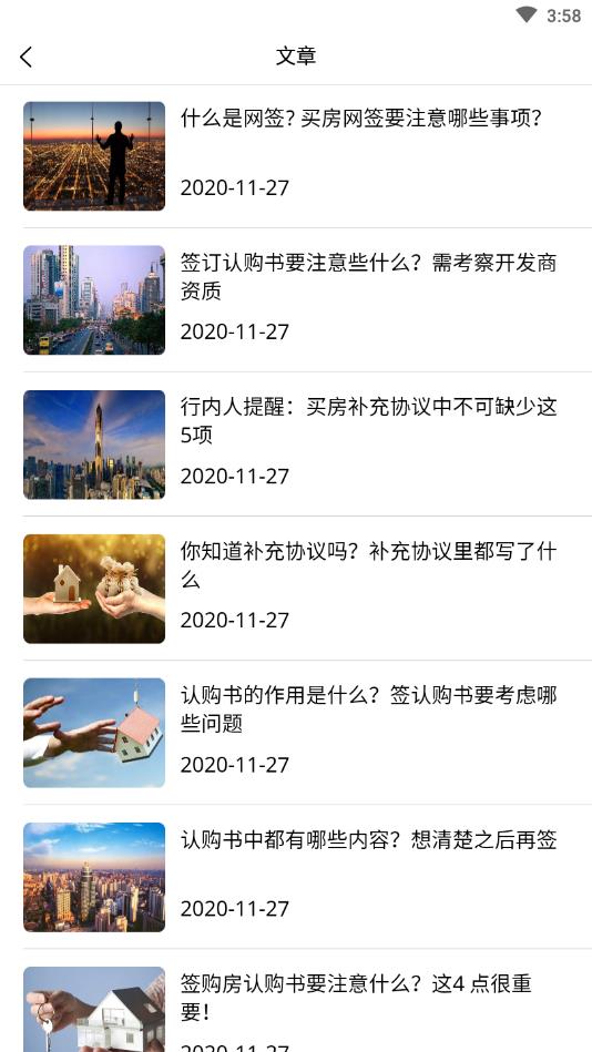 斑马找房官方版截图4