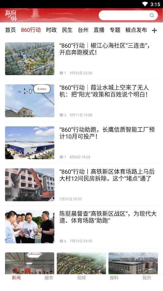 新府城官方版截图3