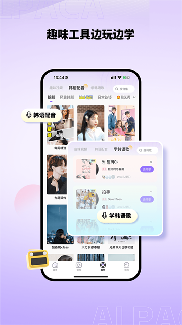 羊驼韩语app介绍截图3