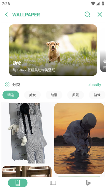 开端app介绍截图2