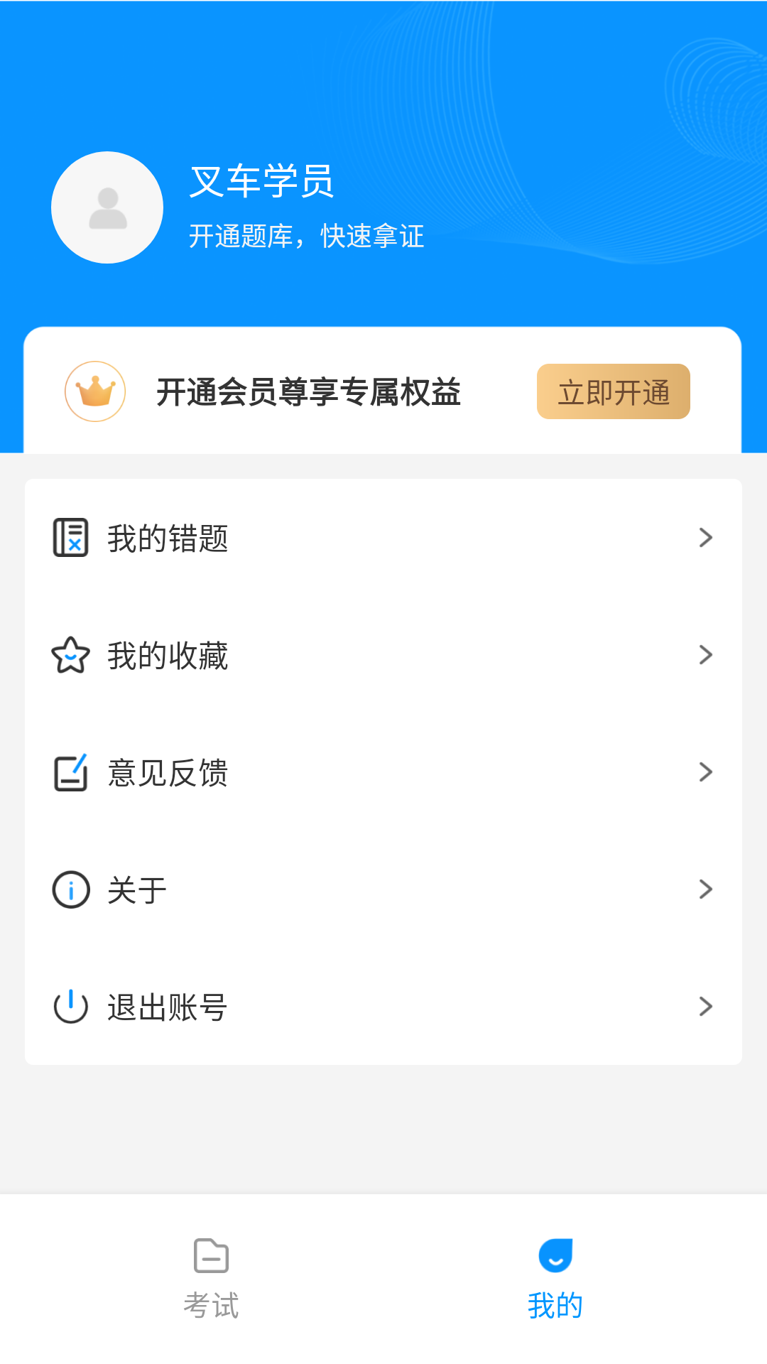 叉车考试一点通2026截图3
