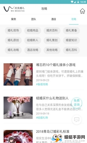 幸运找我婚礼app官方版下载截图3
