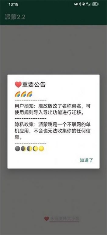 派蒙跳app截图2