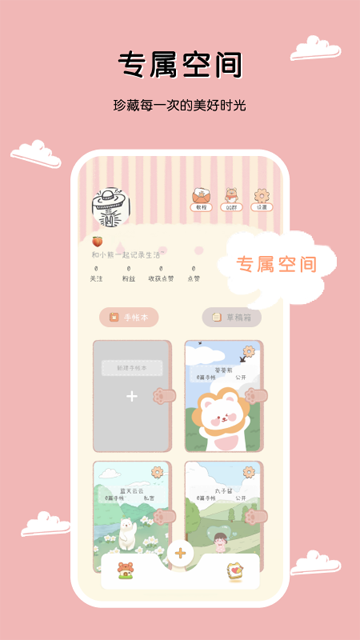 豹小贝手账v3.1.4下载截图3
