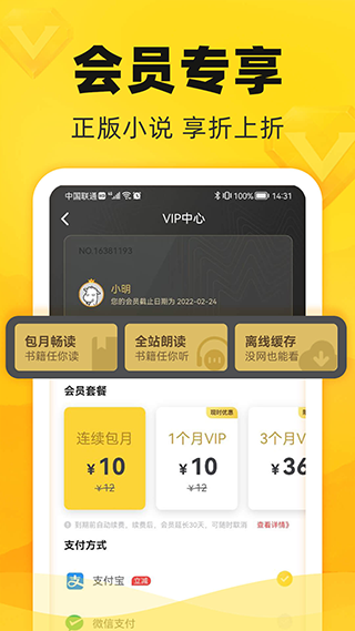 饭团追书v3.1.4下载截图5