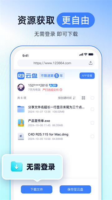 123云盘APP截图1
