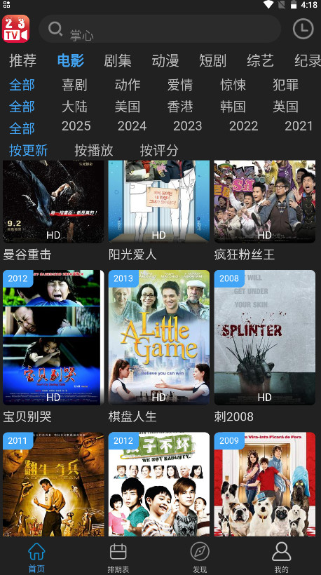 23影视安卓版截图2