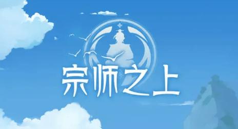 宗师之上仙界版本前瞻：人界UI大改，洞府、修炼与飞剑系统一览