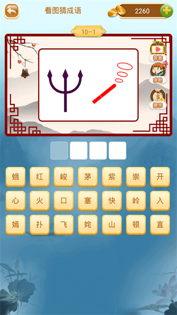 成语猜猜猜app截图3