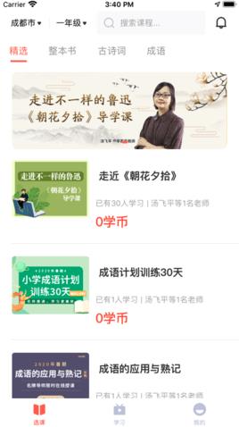 群阅书声网校官方版