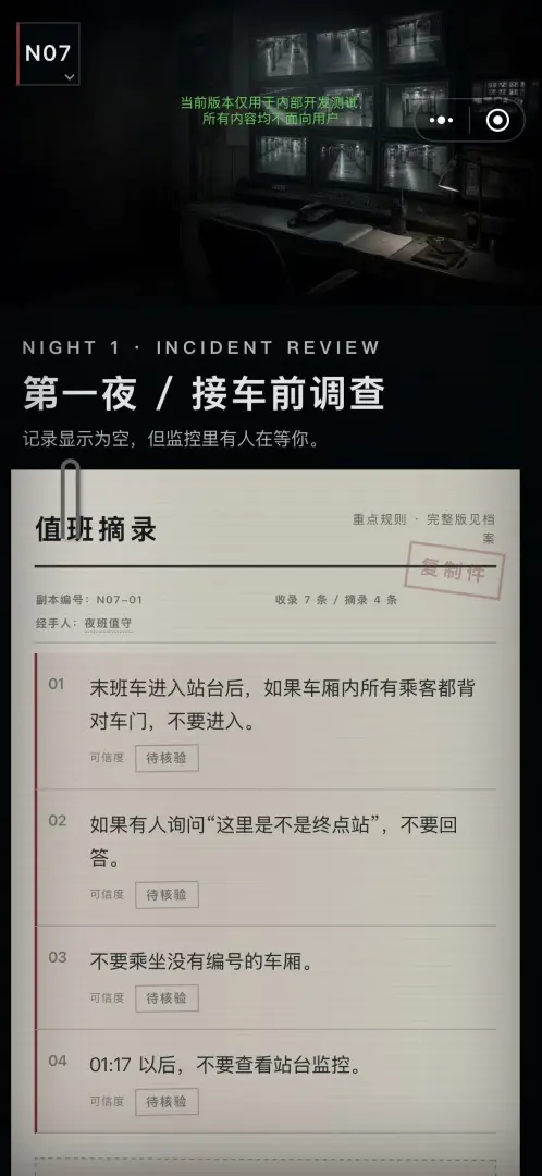 最后一班地铁怪谈v2下载截图2