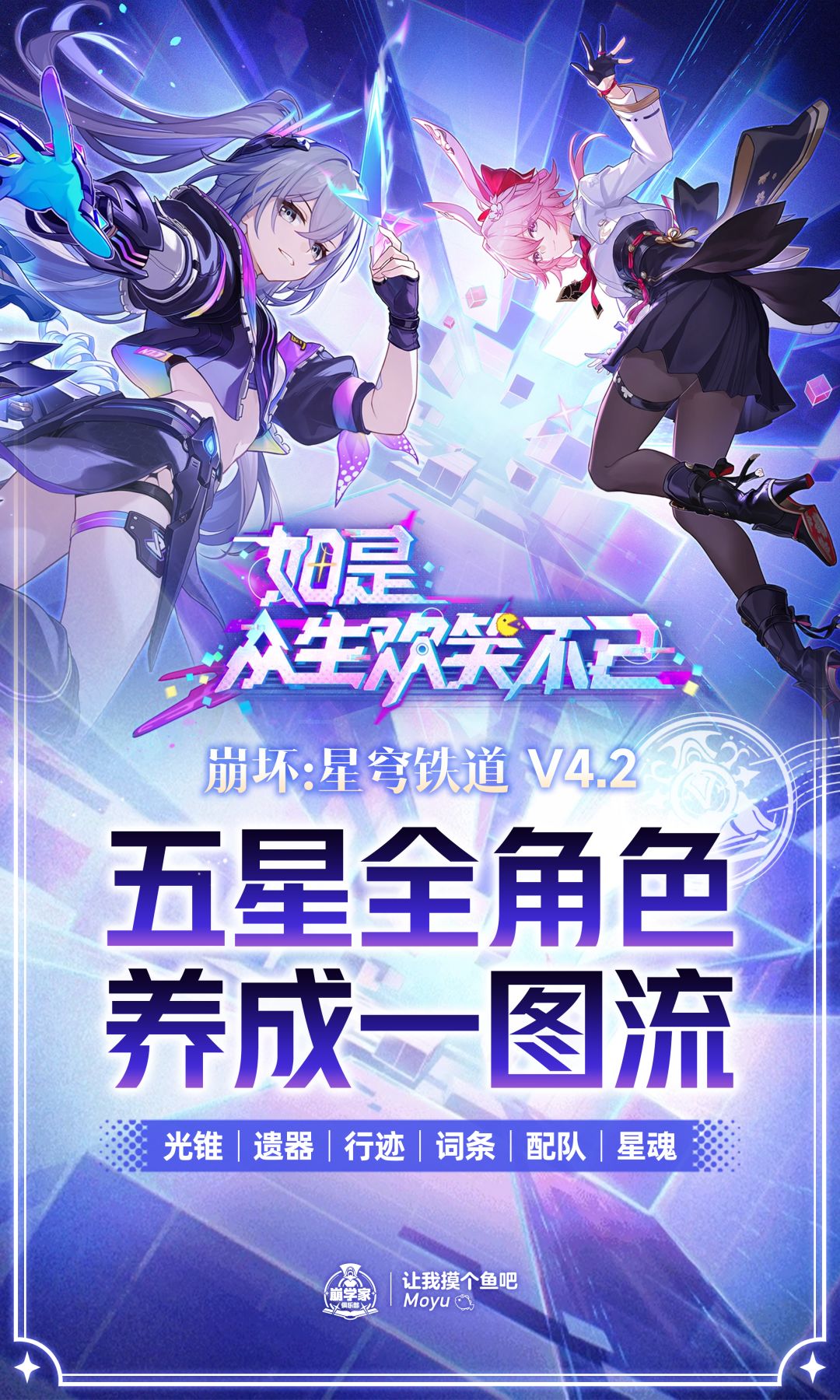 崩铁V4.2五星角色培养优先级出炉：毕业先练谁一看就懂