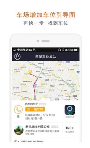 私家车位app安卓版下载截图1