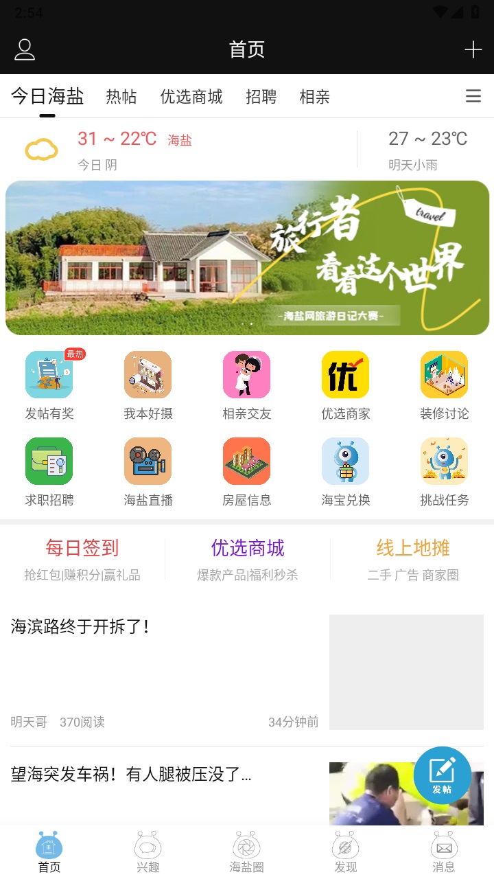 海盐网app最新版