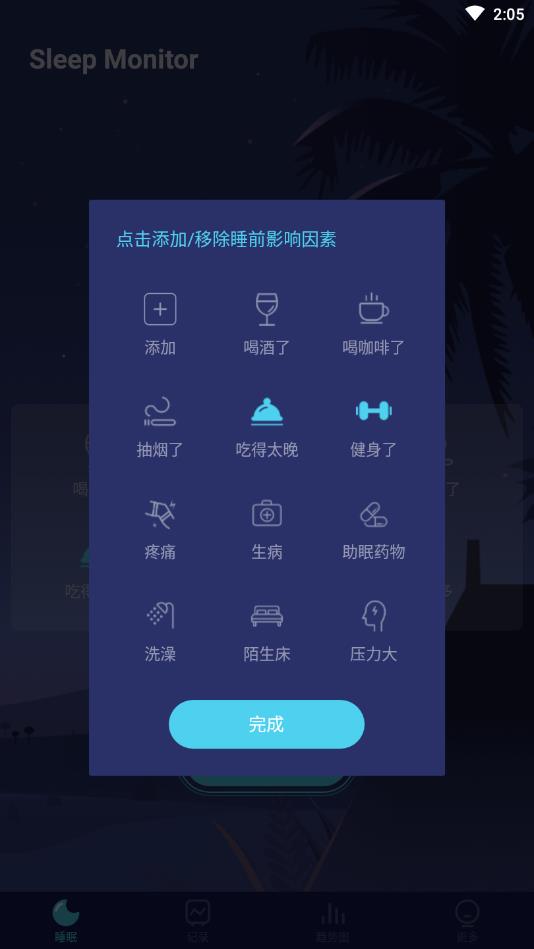 Sleep Monitor（睡眠监测）官方版 1.4.1专业版截图3