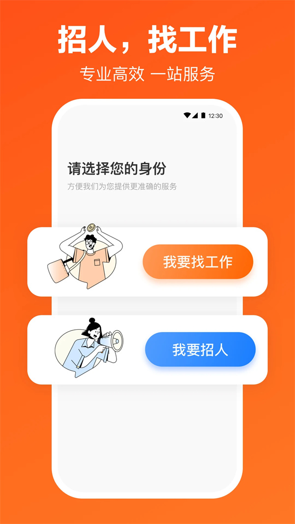 猎聘app安卓版截图2
