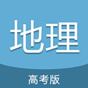 高考地理通v6.9.1