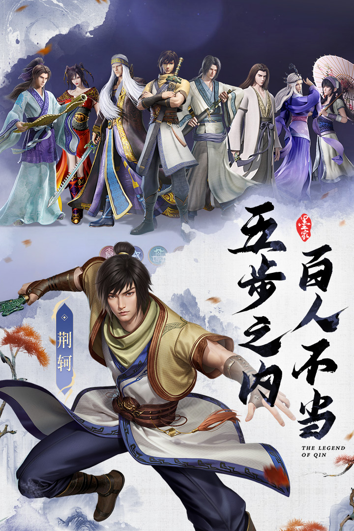 秦时明月沧海九游渠道服截图2