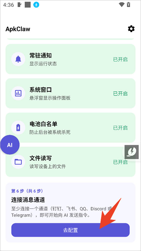 ApkClaw ai手机端智能体工具截图2