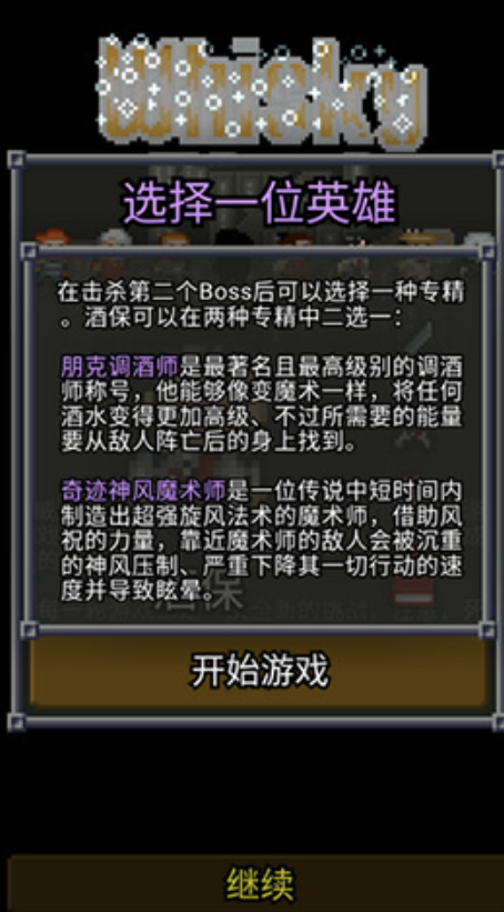 威士忌的像素地牢v1.0截图4