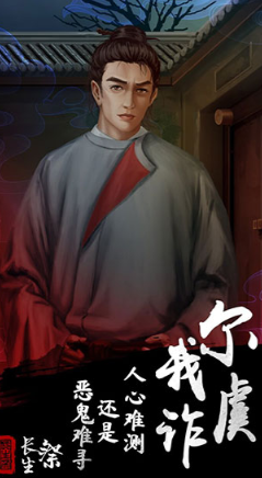 长生祭游戏截图4