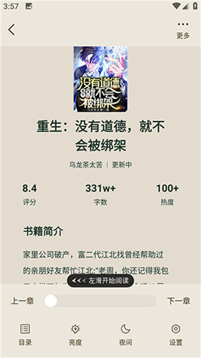 番瓜小说app截图3