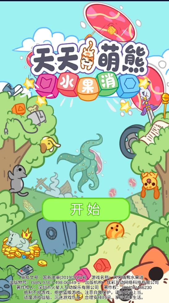 天天萌熊水果消单机版游戏官方版截图2