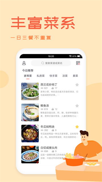 外婆菜谱v3.3.2截图3