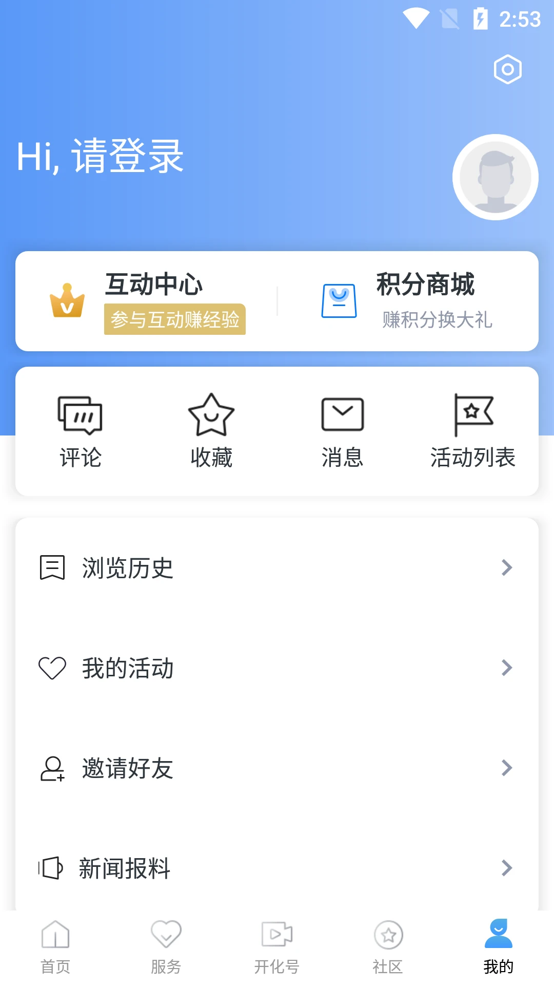 开化好地方(空中课堂) 3.4.0客户端截图4
