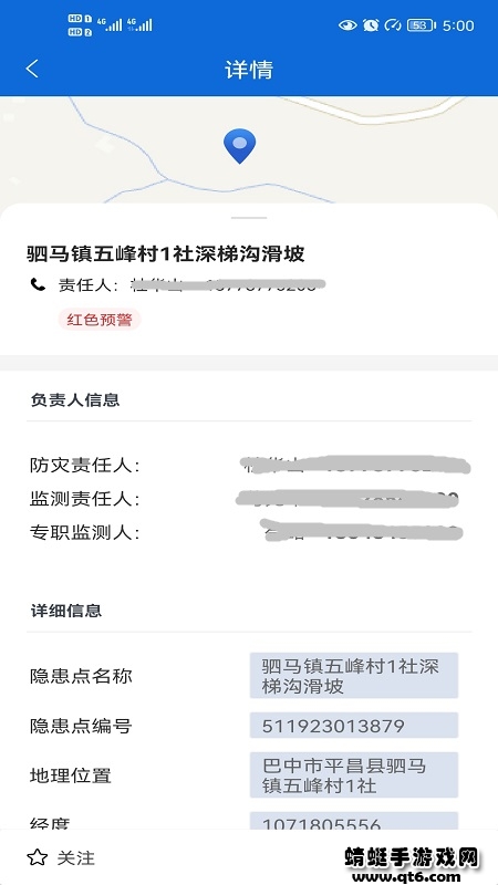 四川地灾智防管理版2.4.8-free-free-free最新版截图1