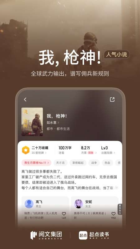 起点读书v7.9.460下载截图1