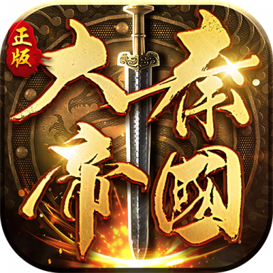 大秦帝国之纵横天下官方版