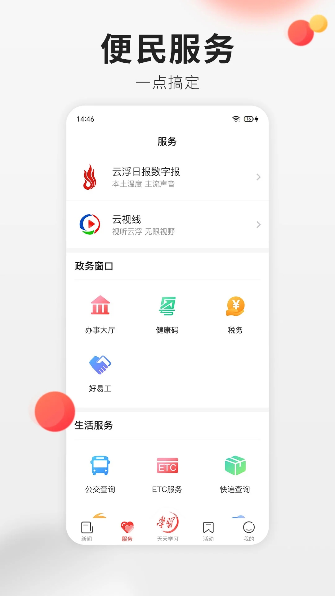 云浮通app最新版下载截图2