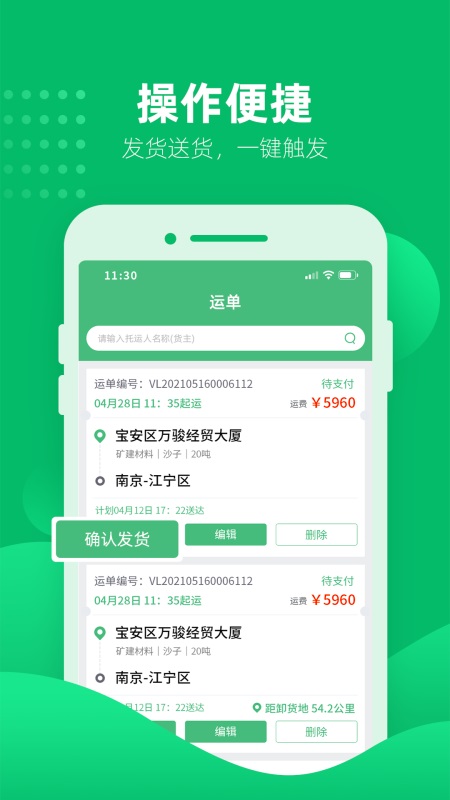 水陆联运网车运版app截图3