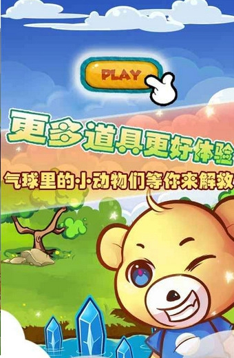 小熊笨笨2.02九游版下载截图1