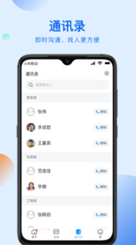 蜗丁物业端app最新版下载截图3