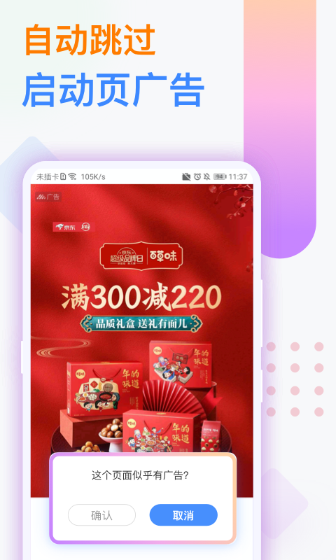 广告拦截卫士v1.0.6截图6