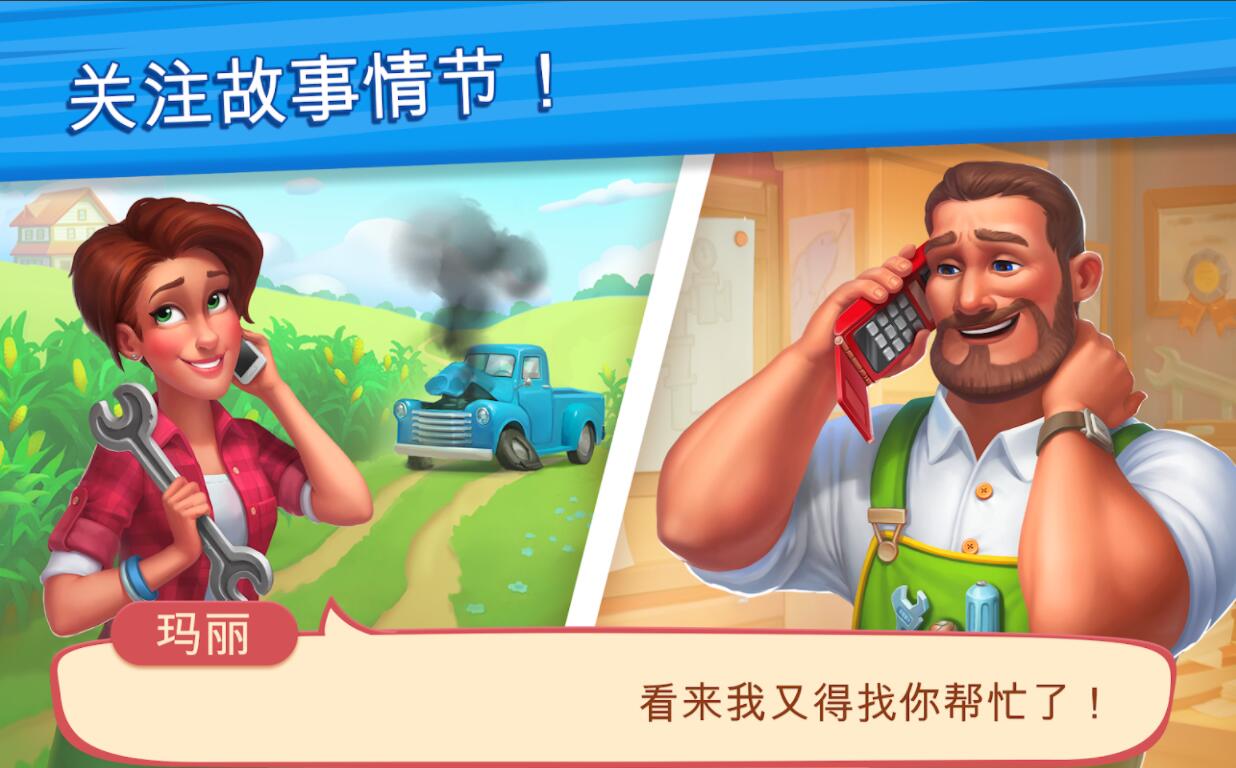 理想庄园手游(Farmscapes)游戏官方版截图3