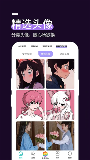 星空透明壁纸app截图4