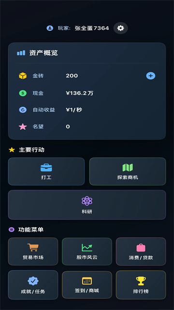 从零开始的首富v2.0.4下载截图5