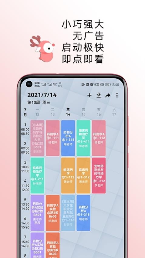 WakeUp课程表app介绍截图3